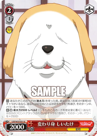 変わり身 しいたけ