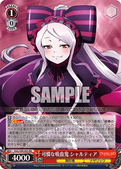 可憐な吸血鬼 シャルティア