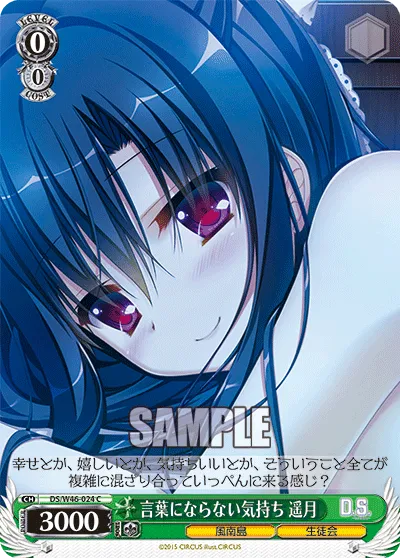 言葉にならない気持ち 遥月
