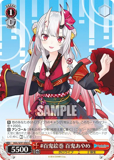 #百鬼絵巻 百鬼あやめ
