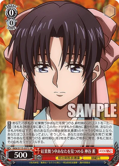 紅葉舞う中あなたを見つめる 神谷 薫