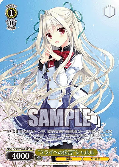 "ミライへの伝言"シャルル