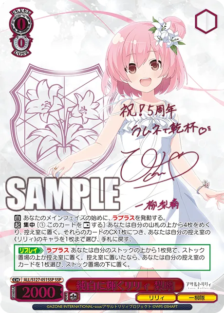 純白に輝くリリィ 梨璃