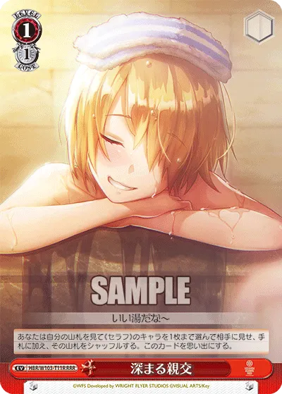 深まる親交