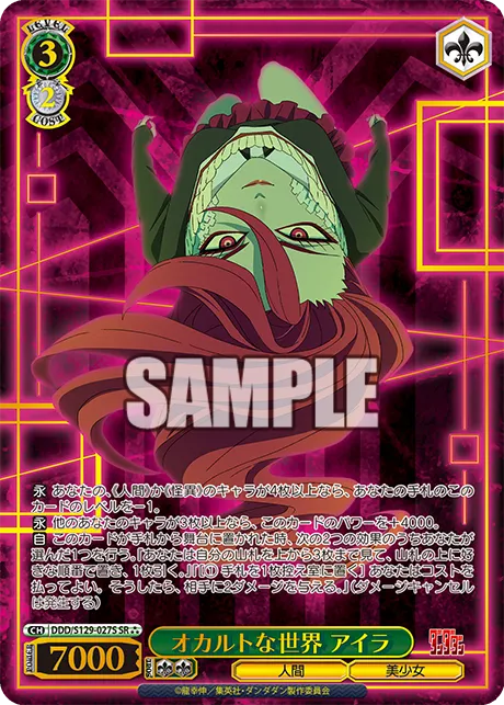 オカルトな世界 アイラ