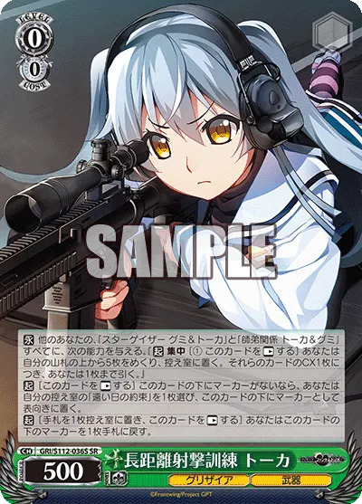 長距離射撃訓練 トーカ