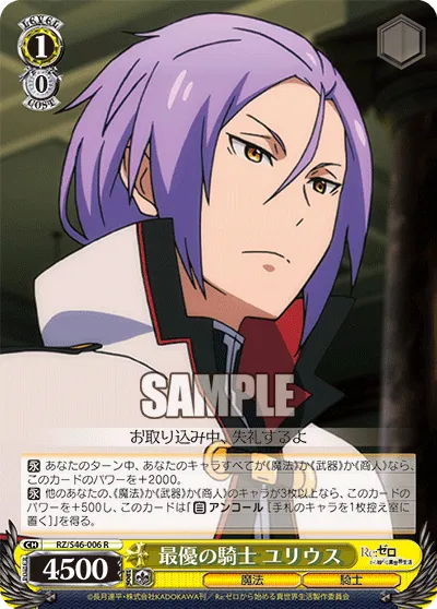 最優の騎士 ユリウス
