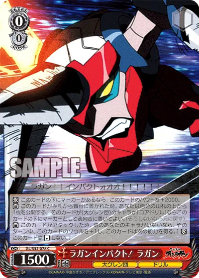 ラガンインパクト! ラガン
