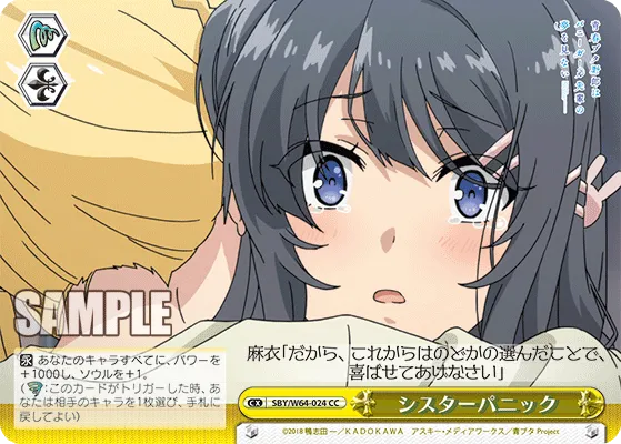 シスターパニック