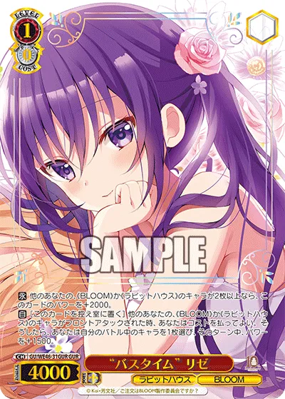 “バスタイム” リゼ