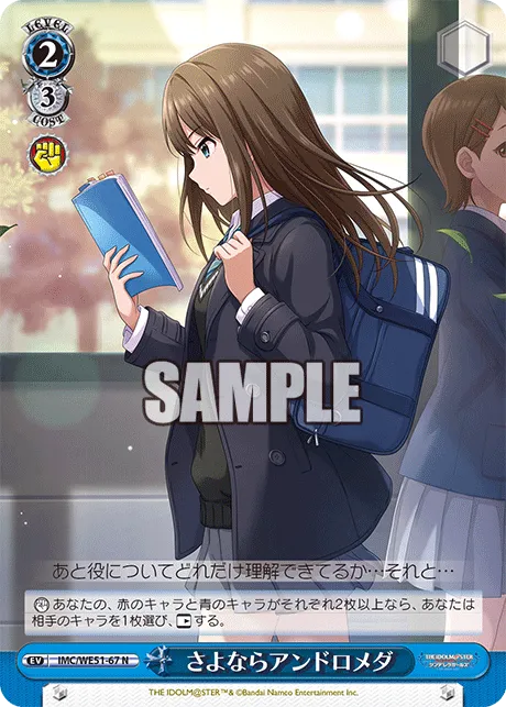 さよならアンドロメダ