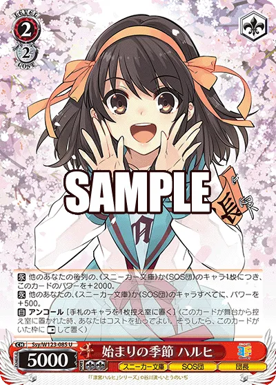 始まりの季節 ハルヒ