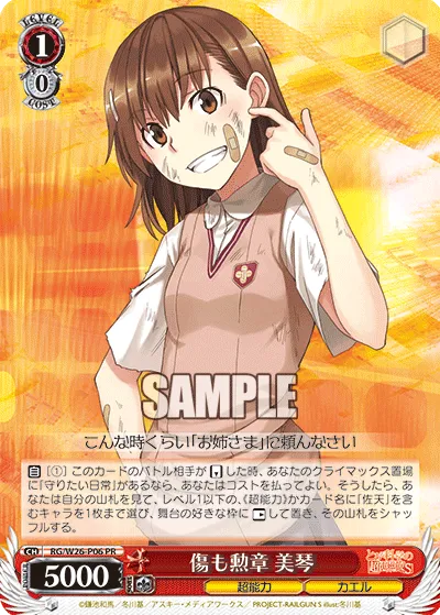 傷も勲章 美琴