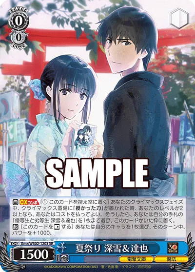 夏祭り 深雪＆達也