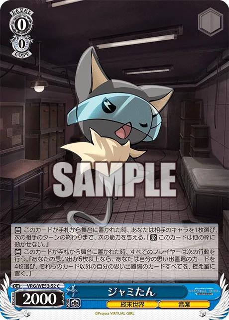 ジャミたん