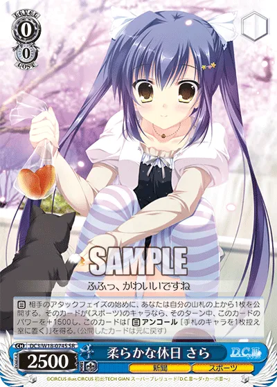 柔らかな休日 さら