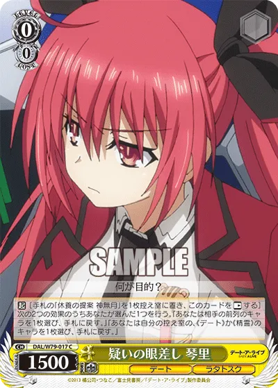 疑いの眼差し 琴里