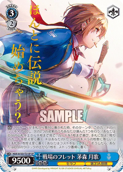 戦場のフレット 茅森 月歌