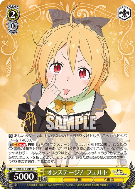 オンステージ！ フェルト