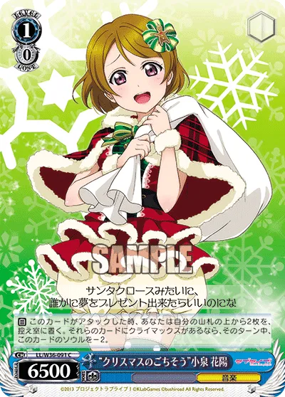 “クリスマスのごちそう”小泉 花陽