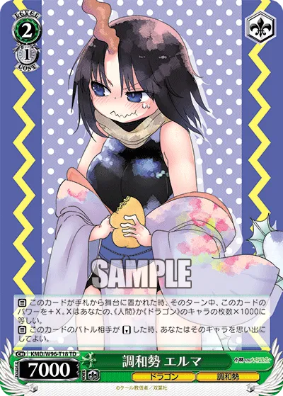 調和勢 エルマ