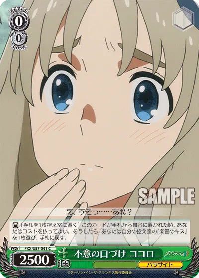 不意の口づけ ココロ