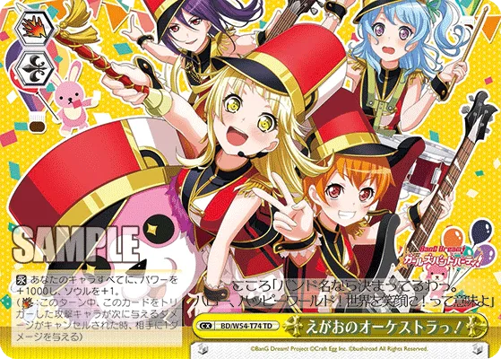 えがおのオーケストラっ！