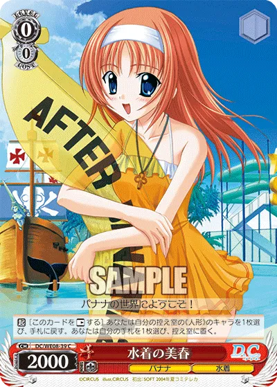 水着の美春