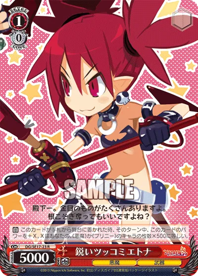 鋭いツッコミ エトナ