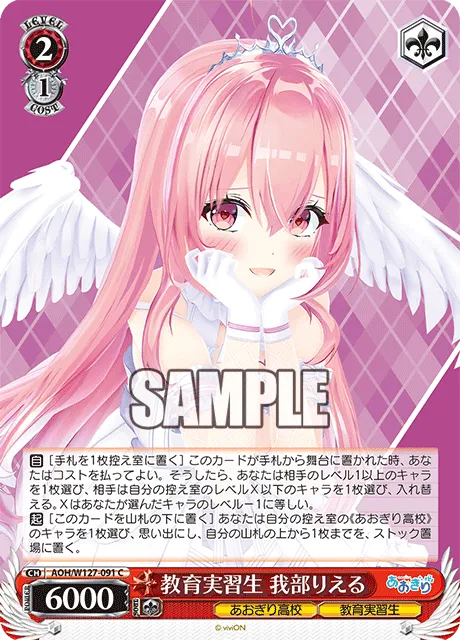 教育実習生 我部りえる