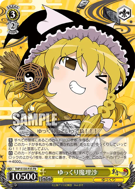 ゆっくり魔理沙