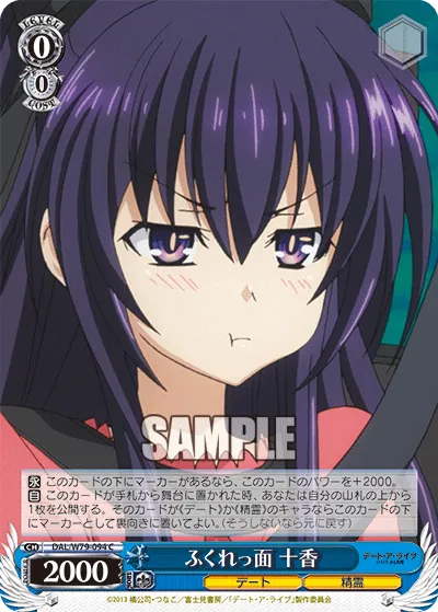 ふくれっ面 十香