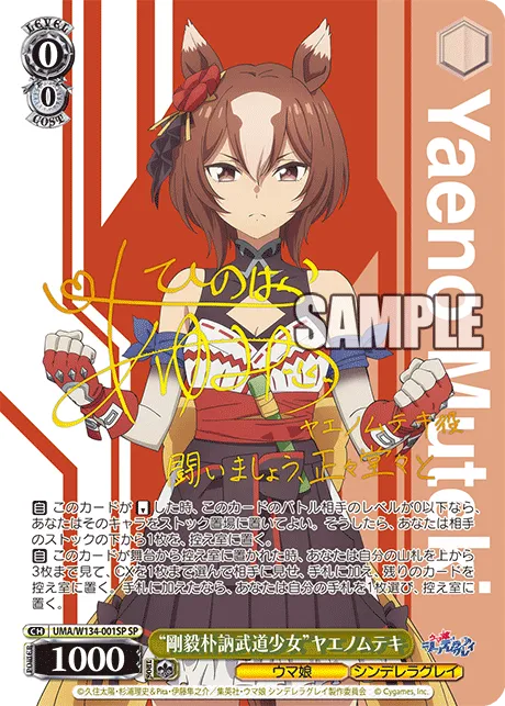 “剛毅朴訥武道少女”ヤエノムテキ