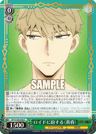 ロイドに紛する〈黄昏〉