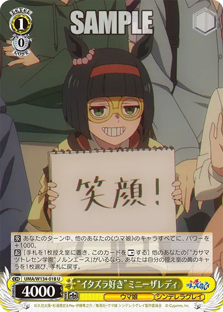 “イタズラ好き”ミニーザレディ