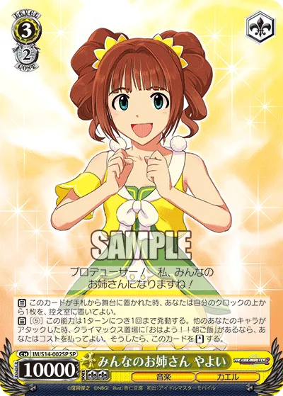 みんなのお姉さん やよい