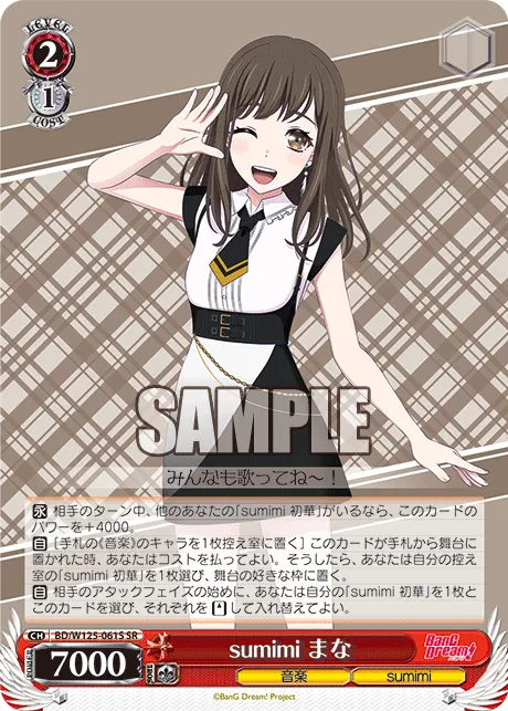 sumimi まな