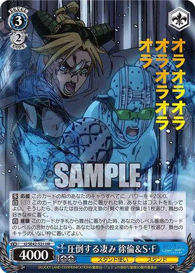 圧倒する凄み 徐倫＆S・F