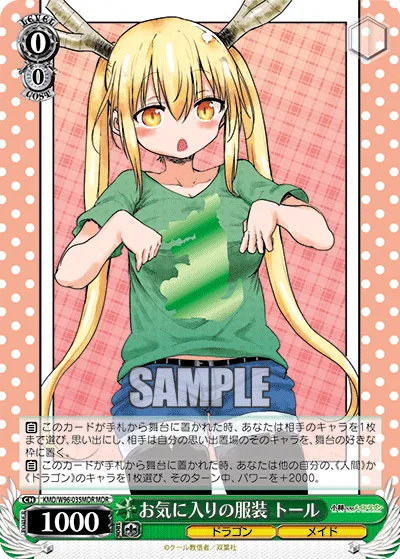 お気に入りの服装 トール