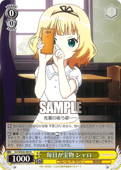 毎日が宝物 シャロ