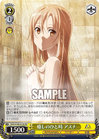 癒しのひと時 アスナ
