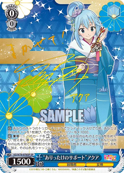 “ありったけのサポート”アクア