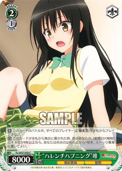 “ハレンチハプニング”唯