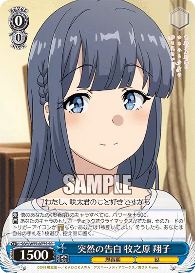 突然の告白 牧之原 翔子
