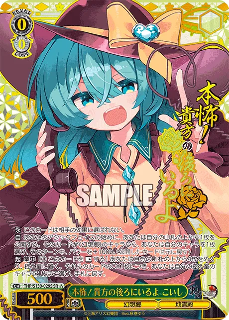 本怖！貴方の後ろにいるよ こいし