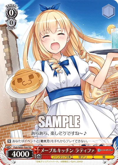 メープルキッチン ラティファ