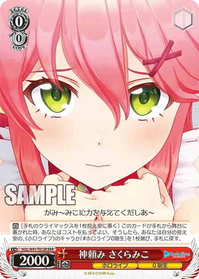 神頼み さくらみこ