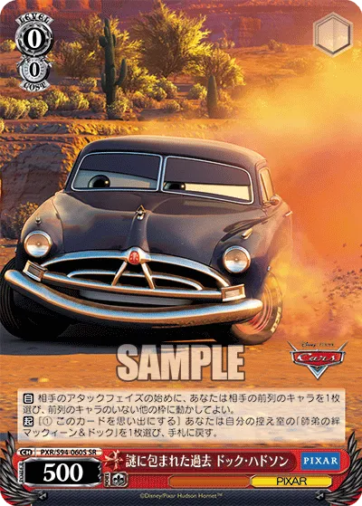 謎に包まれた過去 ドック・ハドソン