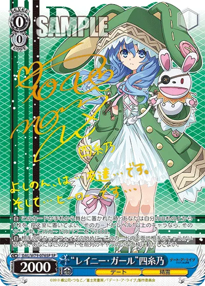 “レイニー・ガール”四糸乃