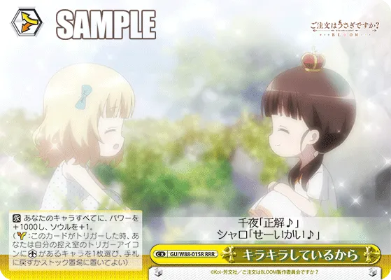 キラキラしているから